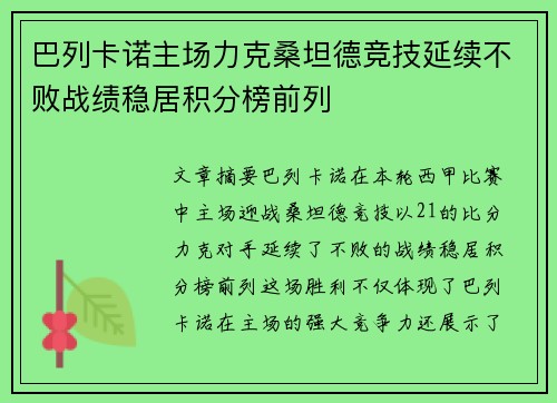 巴列卡诺主场力克桑坦德竞技延续不败战绩稳居积分榜前列