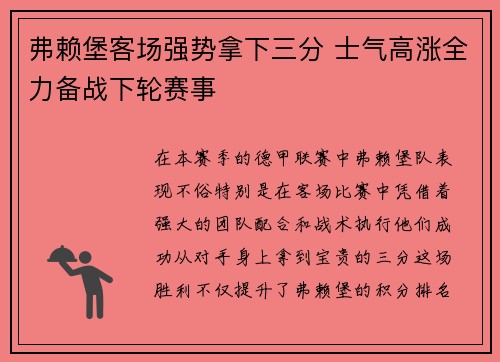 弗赖堡客场强势拿下三分 士气高涨全力备战下轮赛事