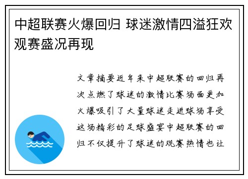 中超联赛火爆回归 球迷激情四溢狂欢观赛盛况再现