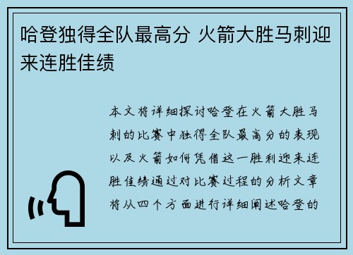 哈登独得全队最高分 火箭大胜马刺迎来连胜佳绩