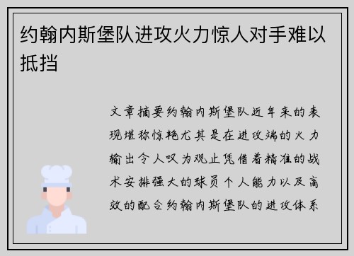 约翰内斯堡队进攻火力惊人对手难以抵挡