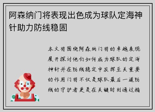 阿森纳门将表现出色成为球队定海神针助力防线稳固