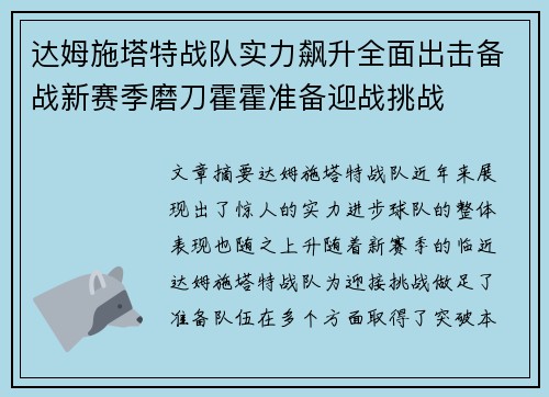 达姆施塔特战队实力飙升全面出击备战新赛季磨刀霍霍准备迎战挑战