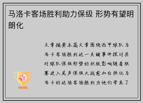 马洛卡客场胜利助力保级 形势有望明朗化