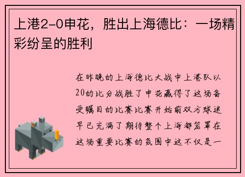 上港2-0申花，胜出上海德比：一场精彩纷呈的胜利