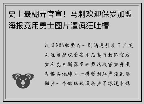 史上最糊弄官宣！马刺欢迎保罗加盟海报竟用勇士图片遭疯狂吐槽