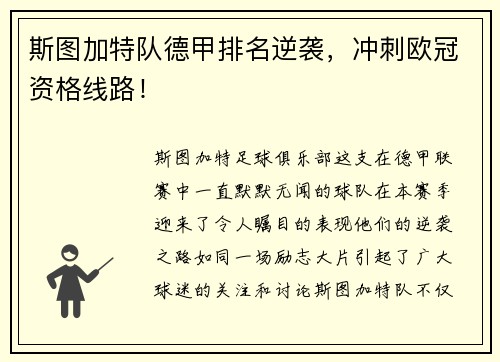 斯图加特队德甲排名逆袭，冲刺欧冠资格线路！
