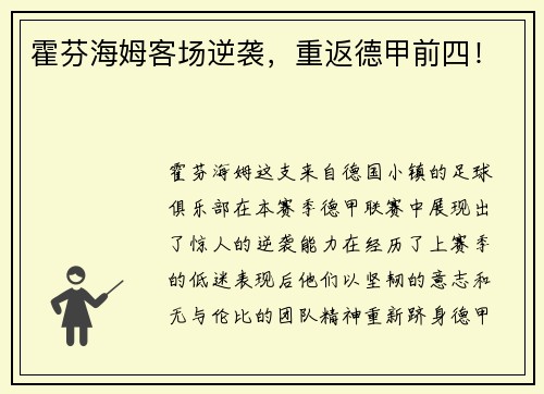 霍芬海姆客场逆袭，重返德甲前四！