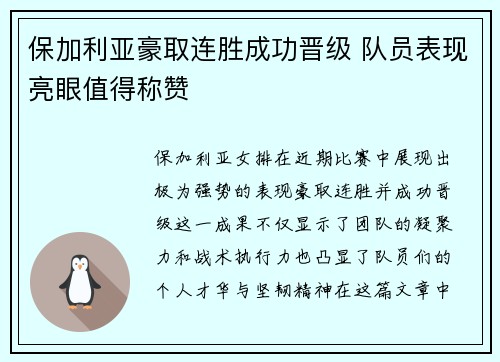 保加利亚豪取连胜成功晋级 队员表现亮眼值得称赞
