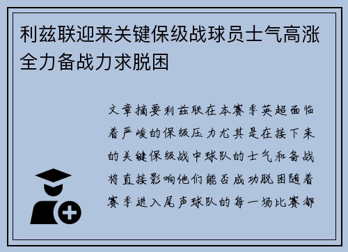 利兹联迎来关键保级战球员士气高涨全力备战力求脱困