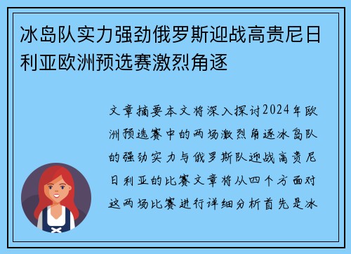 冰岛队实力强劲俄罗斯迎战高贵尼日利亚欧洲预选赛激烈角逐