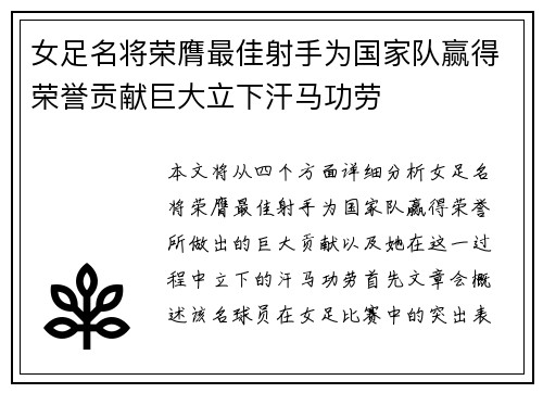 女足名将荣膺最佳射手为国家队赢得荣誉贡献巨大立下汗马功劳