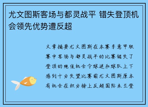 尤文图斯客场与都灵战平 错失登顶机会领先优势遭反超