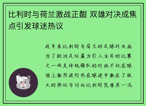 比利时与荷兰激战正酣 双雄对决成焦点引发球迷热议