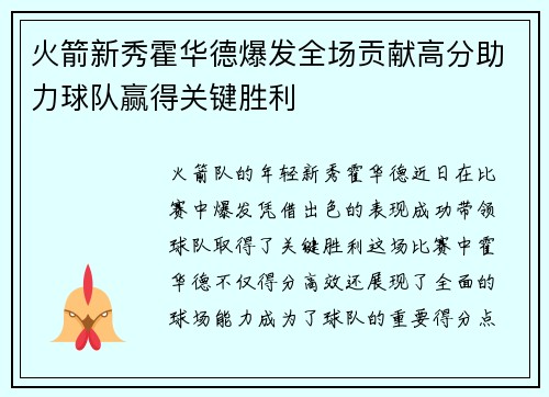 火箭新秀霍华德爆发全场贡献高分助力球队赢得关键胜利
