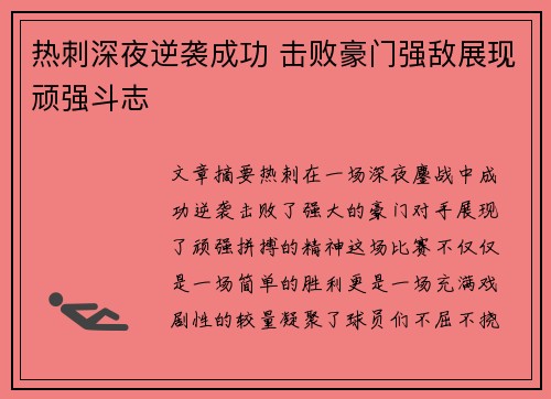 热刺深夜逆袭成功 击败豪门强敌展现顽强斗志