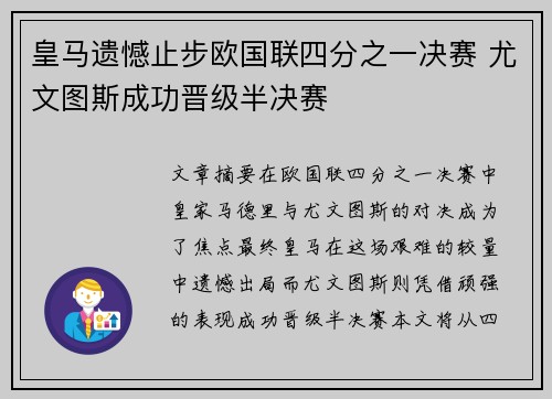 皇马遗憾止步欧国联四分之一决赛 尤文图斯成功晋级半决赛