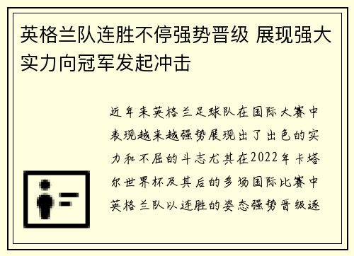 英格兰队连胜不停强势晋级 展现强大实力向冠军发起冲击