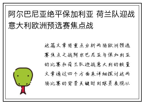 阿尔巴尼亚绝平保加利亚 荷兰队迎战意大利欧洲预选赛焦点战
