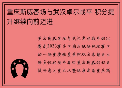 重庆斯威客场与武汉卓尔战平 积分提升继续向前迈进