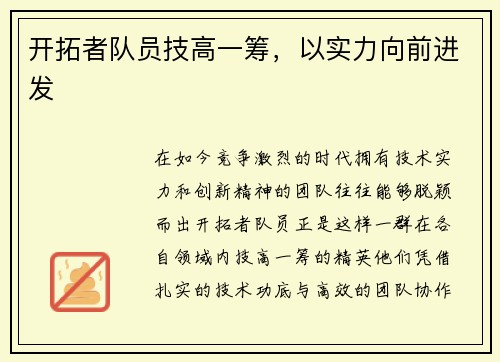 开拓者队员技高一筹，以实力向前进发