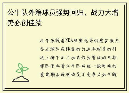 公牛队外籍球员强势回归，战力大增势必创佳绩