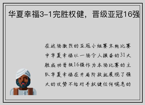 华夏幸福3-1完胜权健，晋级亚冠16强