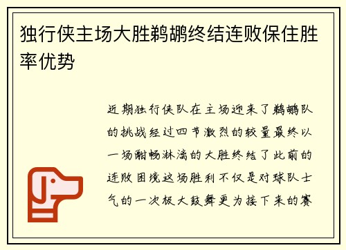 独行侠主场大胜鹈鹕终结连败保住胜率优势