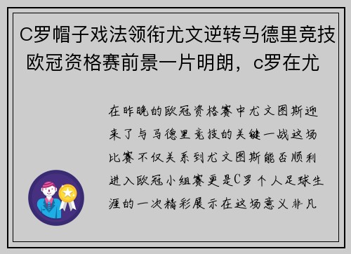C罗帽子戏法领衔尤文逆转马德里竞技 欧冠资格赛前景一片明朗，c罗在尤文的第一个帽子戏法
