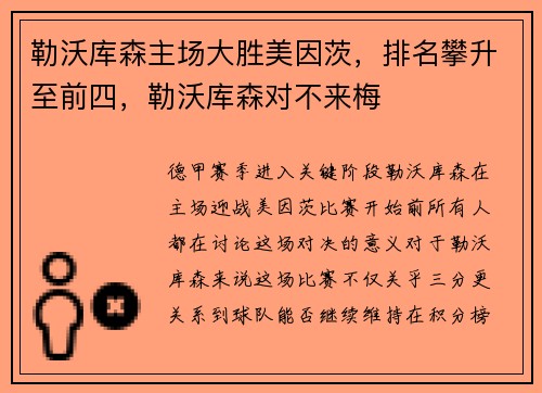 勒沃库森主场大胜美因茨，排名攀升至前四，勒沃库森对不来梅