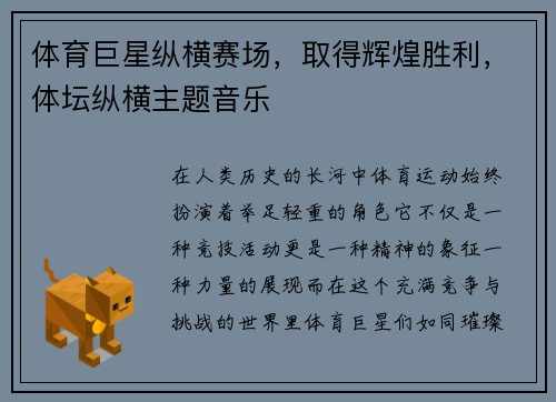 体育巨星纵横赛场，取得辉煌胜利，体坛纵横主题音乐