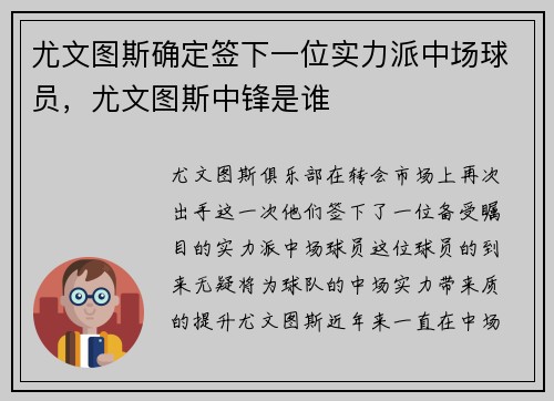 尤文图斯确定签下一位实力派中场球员，尤文图斯中锋是谁