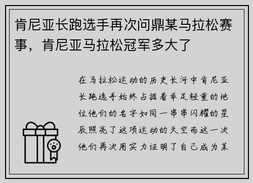 肯尼亚长跑选手再次问鼎某马拉松赛事，肯尼亚马拉松冠军多大了