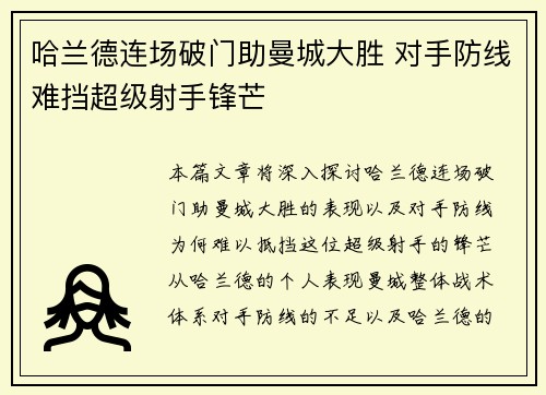 哈兰德连场破门助曼城大胜 对手防线难挡超级射手锋芒