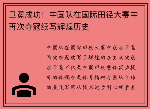 卫冕成功！中国队在国际田径大赛中再次夺冠续写辉煌历史