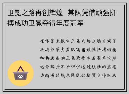 卫冕之路再创辉煌  某队凭借顽强拼搏成功卫冕夺得年度冠军
