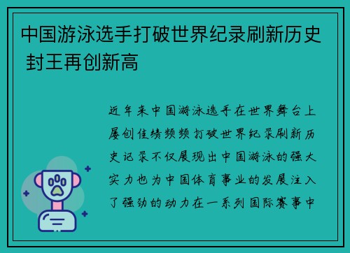 中国游泳选手打破世界纪录刷新历史 封王再创新高