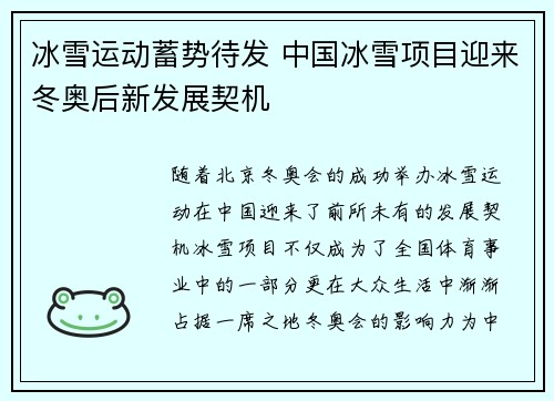 冰雪运动蓄势待发 中国冰雪项目迎来冬奥后新发展契机