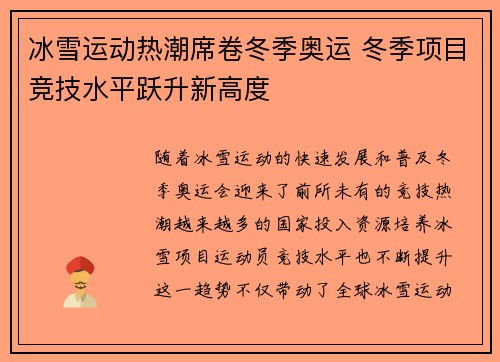 冰雪运动热潮席卷冬季奥运 冬季项目竞技水平跃升新高度