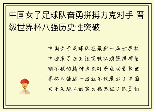 中国女子足球队奋勇拼搏力克对手 晋级世界杯八强历史性突破