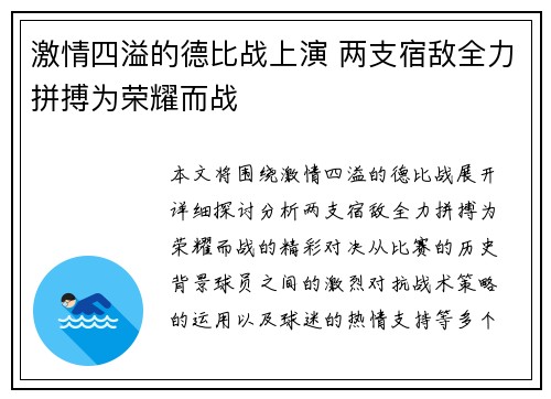 激情四溢的德比战上演 两支宿敌全力拼搏为荣耀而战