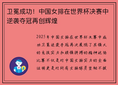 卫冕成功！中国女排在世界杯决赛中逆袭夺冠再创辉煌