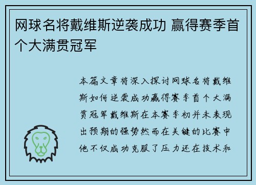 网球名将戴维斯逆袭成功 赢得赛季首个大满贯冠军