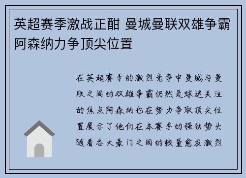 英超赛季激战正酣 曼城曼联双雄争霸阿森纳力争顶尖位置