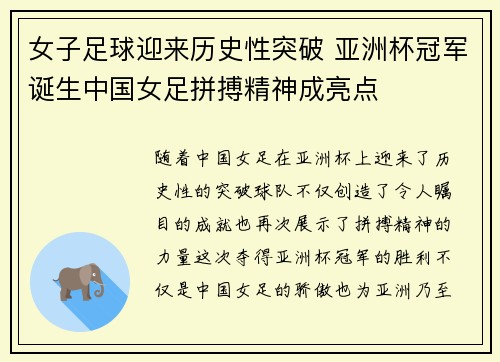 女子足球迎来历史性突破 亚洲杯冠军诞生中国女足拼搏精神成亮点