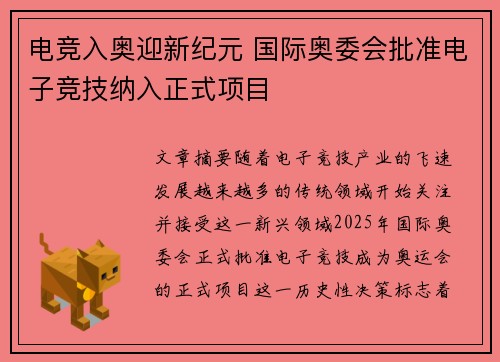 电竞入奥迎新纪元 国际奥委会批准电子竞技纳入正式项目