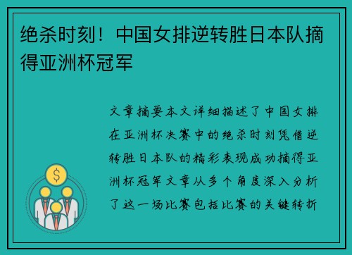 绝杀时刻！中国女排逆转胜日本队摘得亚洲杯冠军
