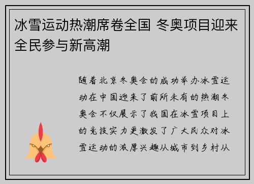 冰雪运动热潮席卷全国 冬奥项目迎来全民参与新高潮
