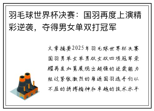 羽毛球世界杯决赛：国羽再度上演精彩逆袭，夺得男女单双打冠军