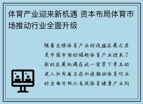 体育产业迎来新机遇 资本布局体育市场推动行业全面升级